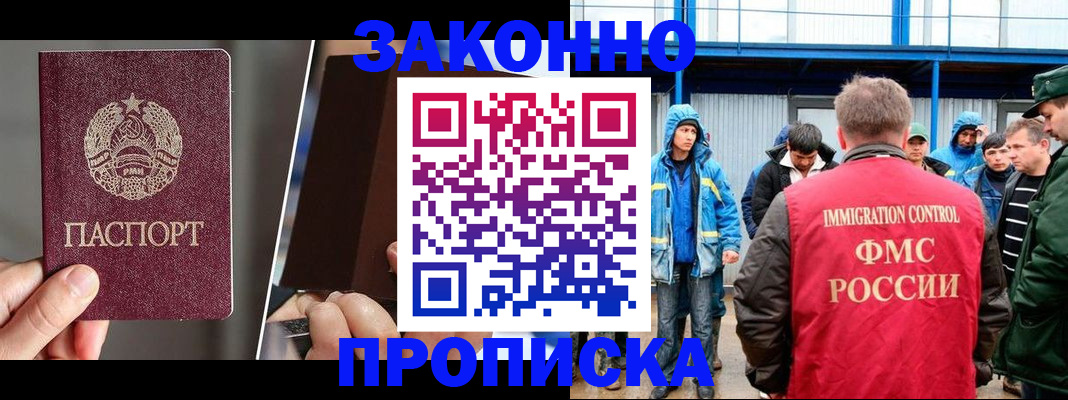 временная регистрация недорого в Московской области