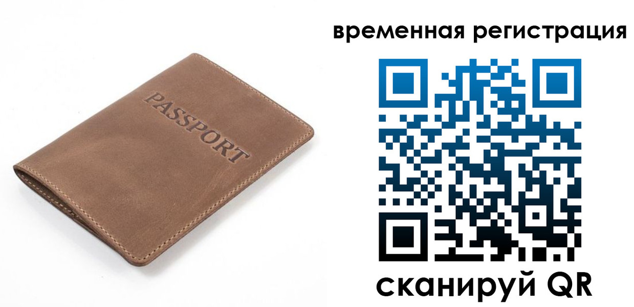 временная регистрация госуслуги в Московской области