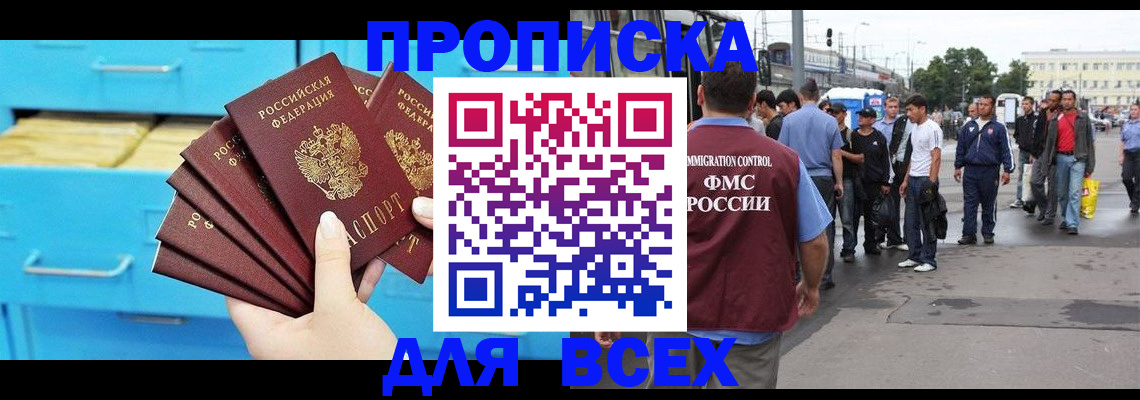 прописка ребенка в Московской области