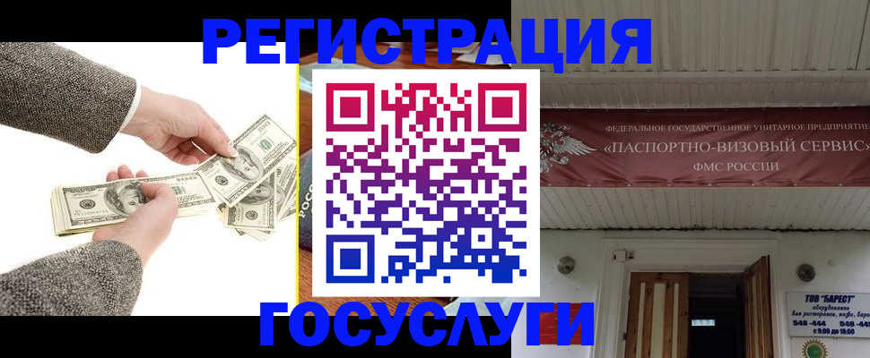 временная регистрация купить в Московской области