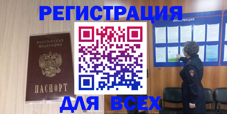 прописка законно в Московской области