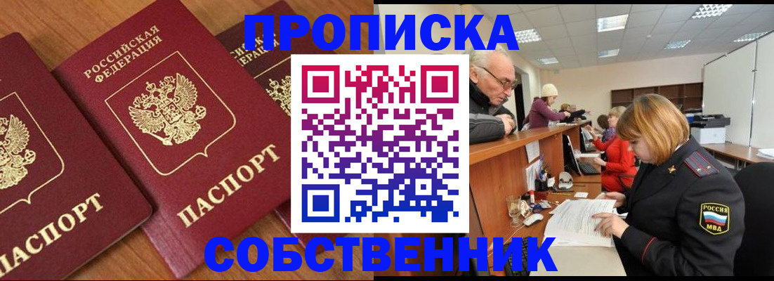прописка ребенка в Московской области